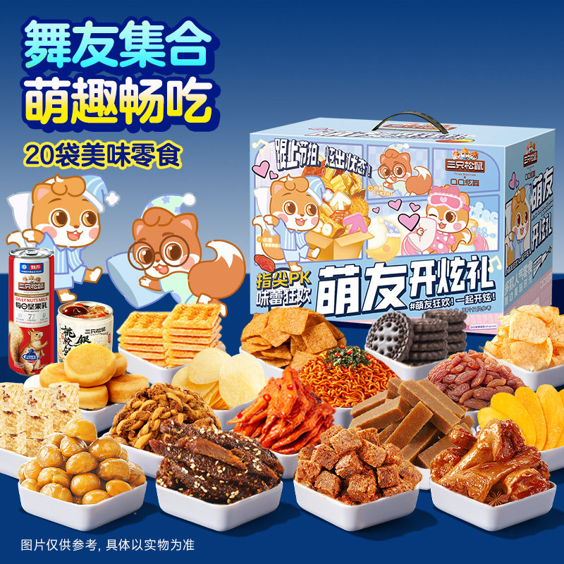 [Member Exclusive Purchase] Three Squirrels Qq Dance Collaboration Snack Gift Pack 1769g/20 Pieces, Gift for Girlfriend