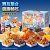 [Member Exclusive Purchase] Three Squirrels Qq Dance Collaboration Snack Gift Pack 1769g/20 Pieces, Gift for Girlfriend