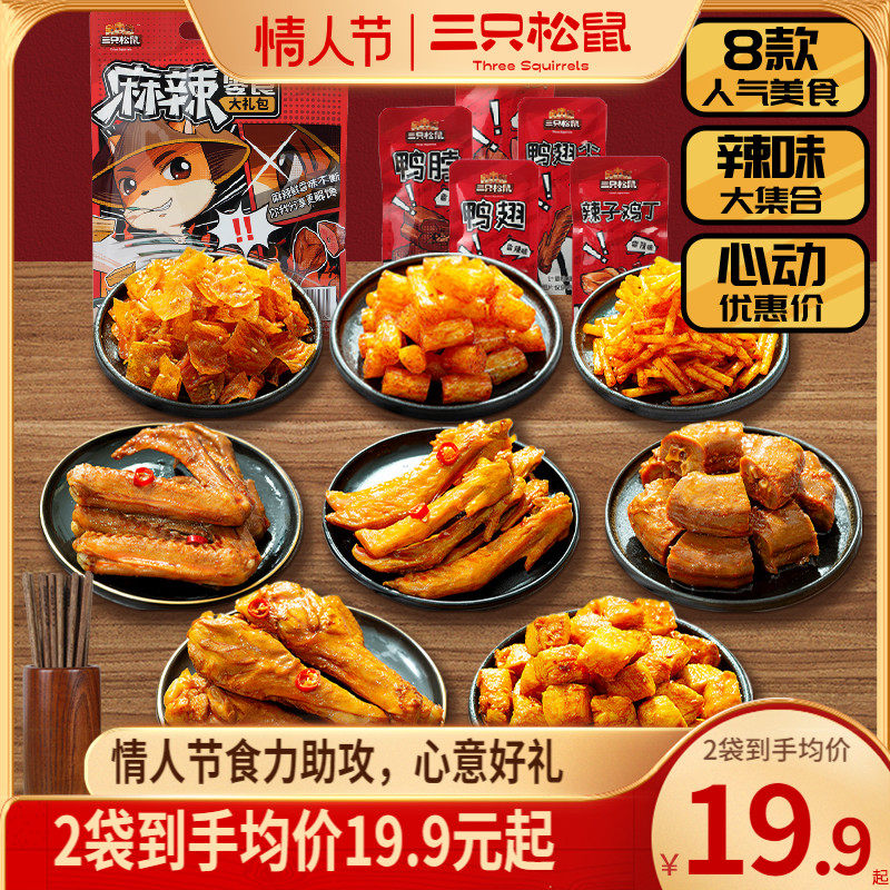 (Three Squirrels _ Spicy Snacks Big Gift Packs 500g) Leisure food duck Duck Neck Snack Nighttime Snack 