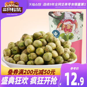 【三只松鼠_蒜香豌豆205gx2】休闲零食特产炒货办公室小吃香脆