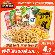 (Over 300 minus 200) Three squirrels _ Melon seeds and kernels story _ Net red dormitory snacks fried nuts