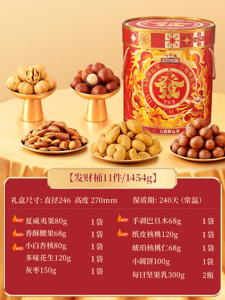 [Enterprise Purchase] Three Squirrels Fortune Bucket Nut Gift Box 1454g/11 Bags Holiday Gift for Elders, Healthy