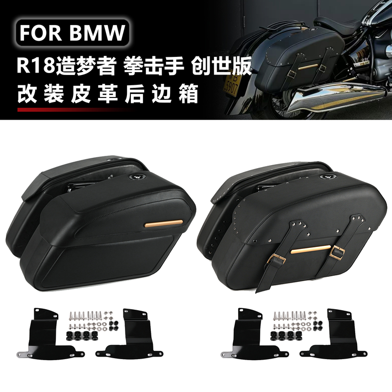 Suitable for R18 Dreamer Modified Quick-Release Rear Luggage Box, Convertible Bag Box, R18 Special Bracket, Vintage Leather Box Suitable for R18 Dreamer Modified Quick-Release Rear Luggage Box, Convertible Bag Box, R18 Special Bracket, Vintage Leather Box