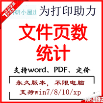 Automatic delivery batch file page number statistics document page statistics word count PDF page page number page number