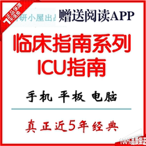 Automatic delivery clinical guide critical care medicine guide ICU guide emergency Guide mobile computer