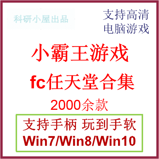 Automatic seconds to send FC Xiaobawang game console Nintendo game collection nostalgic game retro game computer Android