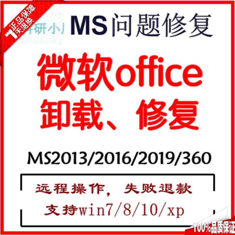 Remote reloading of Microsoft Office2019 2016 2013 Unloading repair office solving the win problem