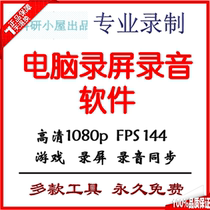 Automatic second computer recording screen recording software game Blu-ray recording software screen recording screen recording HD