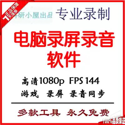 Automatic second computer recording screen recording software game Blu-ray recording software screen recording screen recording HD