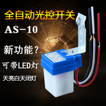 Light control switch AS-10 street light controller 12V rainproof automatic street light street light control switch