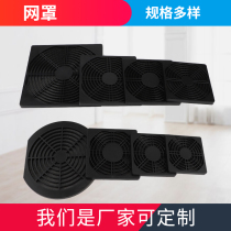 Axial fan dust mesh cover 120*120 three-in-one plastic dust mesh 12CM cooling fan D27