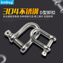 Export 304 stainless steel shackle D U-shaped lifting buckle chain connection buckle European style Japanese style
