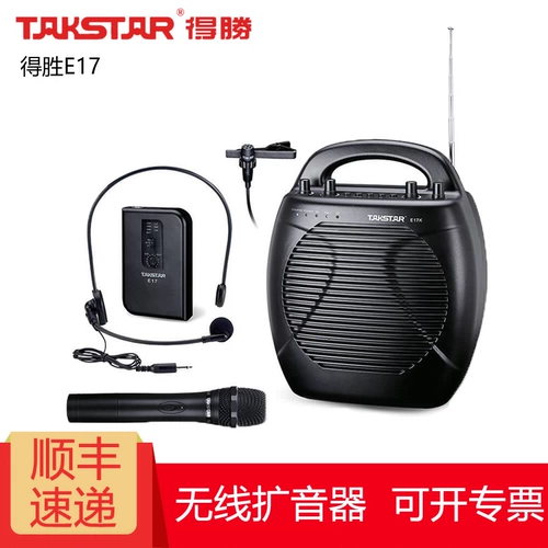 Takstar Victory E17 Desheng Wireless Wireless Speaker Teach