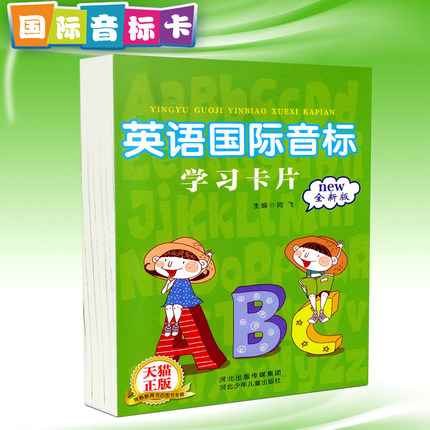 《英语国际音标学习卡片 》0-3-4-5-6岁幼儿园