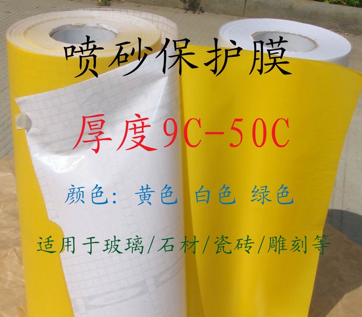 Glass stone engraving protective film ceramic marble magnetic brick sandblasted film stone engraved film 60 cm yellow