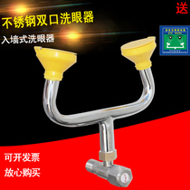 304 stainless steel eye washer Wall inspection eye washer Double mouth eye washer Emergency eye washer can be invoiced