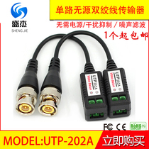  Monitoring accessories Single passive twisted pair transmitter 300m twisted pair transceiver Pure copper BNC 202A