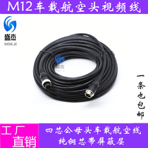  Aviation head car monitoring cable 4-core aviation line male and female video extension cable Bus bus truck m12