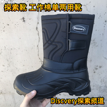 Discovery Channel Work Cotton Dual-Purpose Boots Discovery Boots are ultra-light waterproof thick and warm