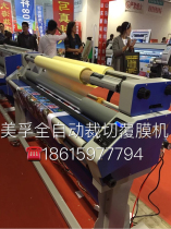 Mobil F4 automatic cutting laminating machine Cold laminating machine