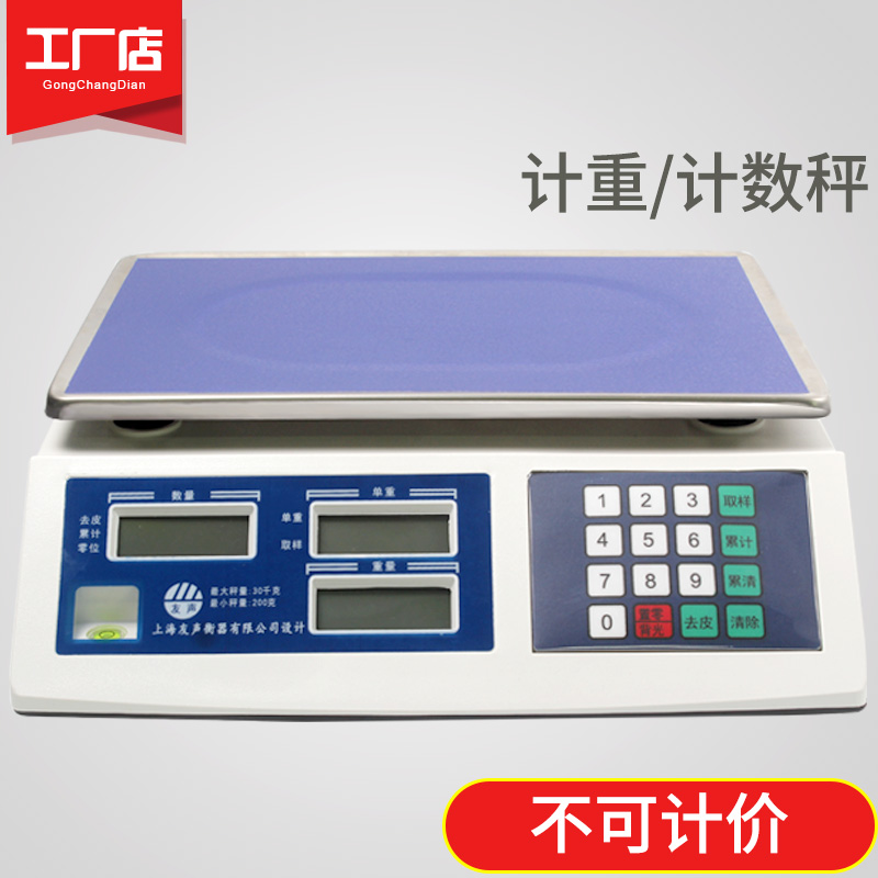 Shanghai Yousheng counting scale electronic scale weighing scale 3kg6kg15kg30kg Weight counting electronic scale counting scale