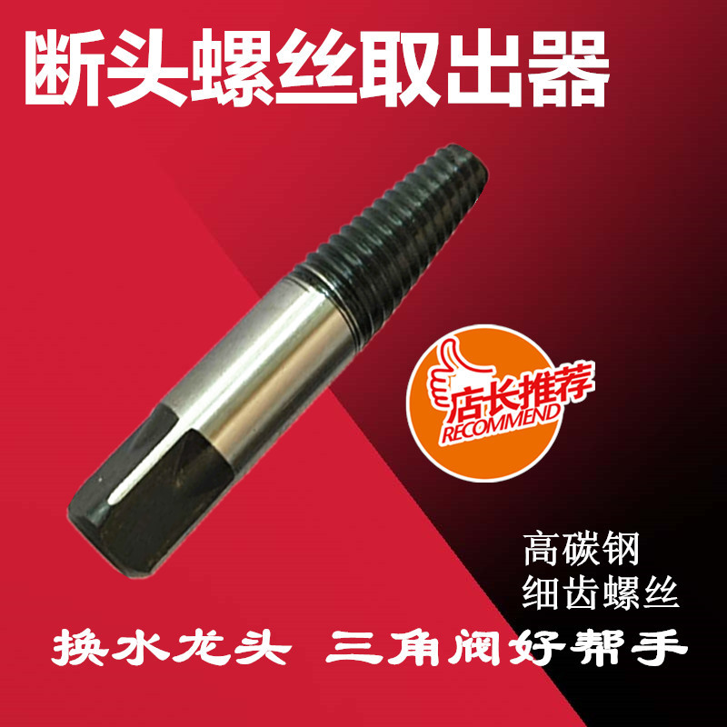 6 points 4 points water pipe extractor Triangle valve faucet broken pipe broken wire broken head screw broken household tools