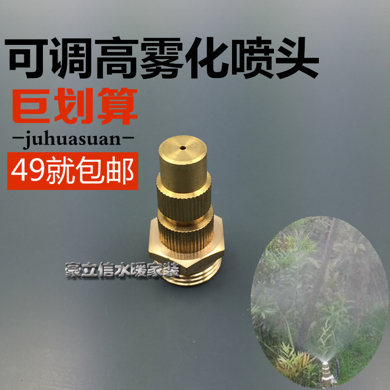 4 points all-copper adjustable high atomizing nozzle sprayer nozzle lawn sprinkler irrigation vegetable garden cooling dust nozzle