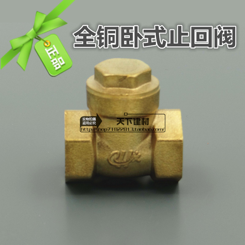 All-copper horizontal check valve Check valve check valve Water pump valve Bottom valve Water pipe water meter check 4 points 6 points 1 inch 1 2