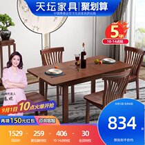 Temple of Heaven furniture dining table multifunctional rectangular modern simple Mocha elm wood wood stretch small apartment dining table K