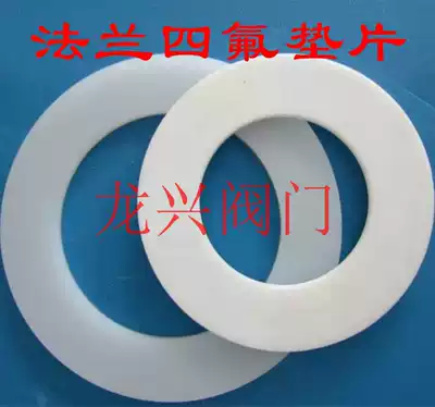 Teflon gasket flange gasket PTFE flange gasket Teflon gasket Teflon gasket gasket flange gasket