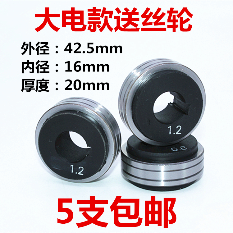 Large electric wire wheel 0 8 1 0 1 2 wire press press wire press wire press wire wheel 42 5*16*20 gas welding machine wire feeding machine accessories