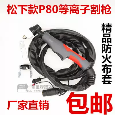 Panasonic P80 plasma cutting gun LGK8 CUT-100 plasma cutting machine fireproof cloth cover cutting gun accessories