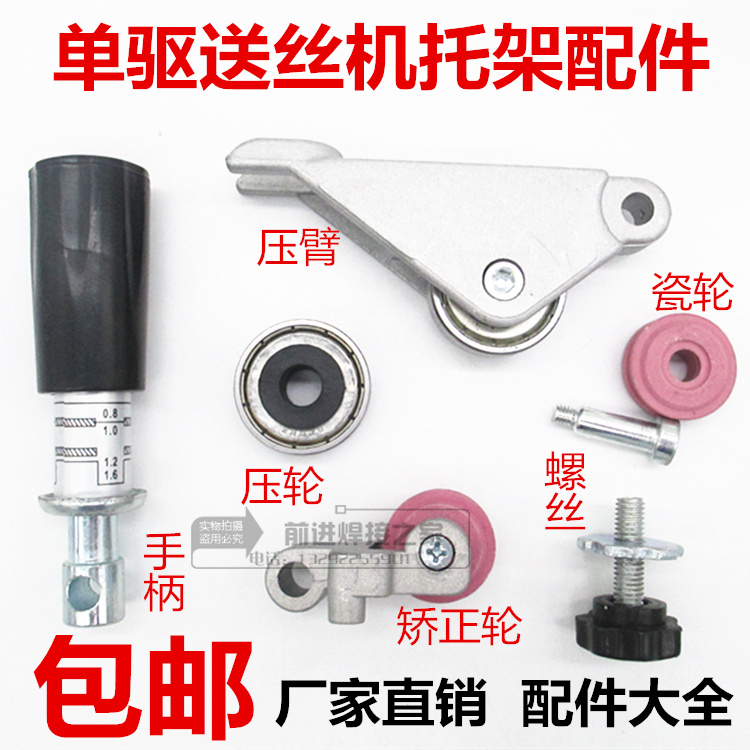 Two protection welding machine accessories KR pressure arm pressure wheel NBC-350 500 single drive wire feeder bracket wire wheel aluminum pressure arm