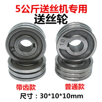 NBC200 all-in-one wire feeder 5KG motor airless shielded welding wire feeder wheel 30*10 * 10mm