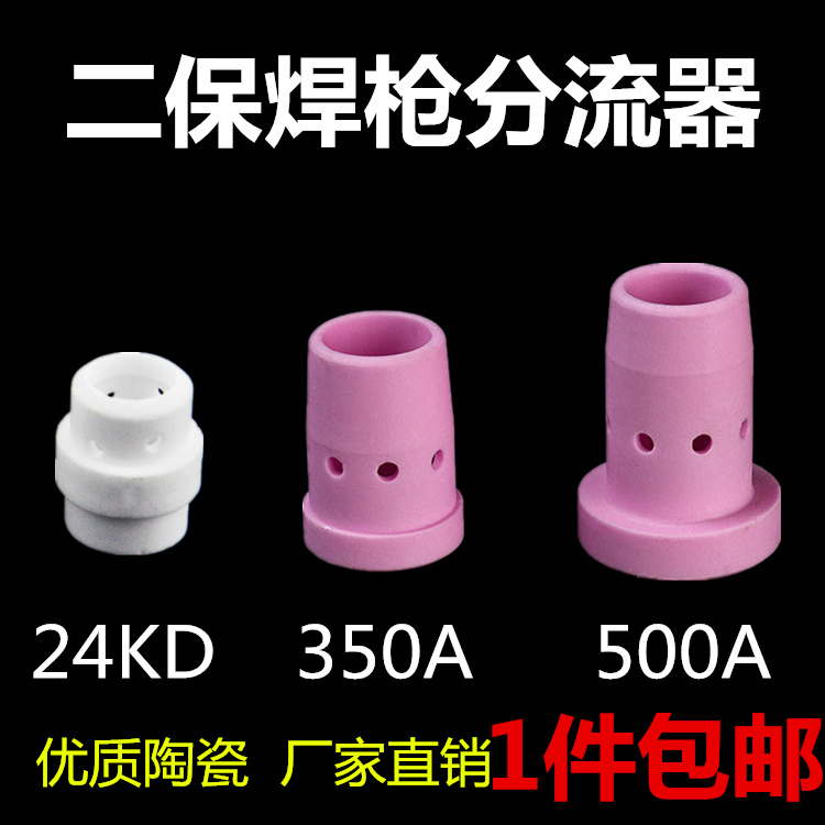 Two-Pares welding gun 350A500A splitter Bintzer Eurostyle 24KD Dispenser Ceramic Mouth Gas Screen Accessories-Taobao