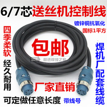 Two-guarantee welding 6-core 7-core control line air-shielded welding machine wire feeder connection line Panasonic voltage signal line