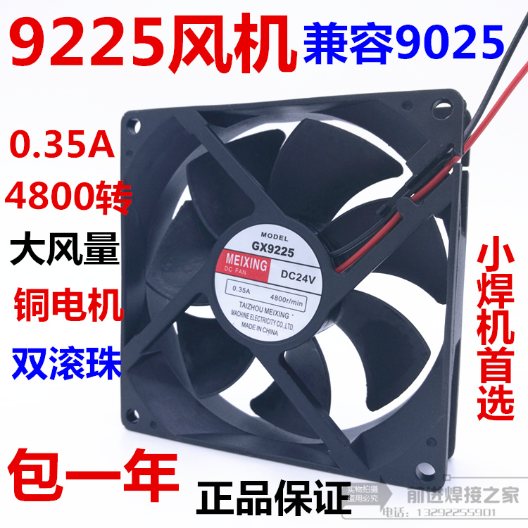 Inverter Welding Machine 9025 9225 Cooling fan DC24v Small ventilator 92 * 92 * 25mm Host shell Cooling commonly used