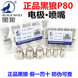 Black Wolf P80 플라즈마 전극 노즐 수입 하프늄 와이어