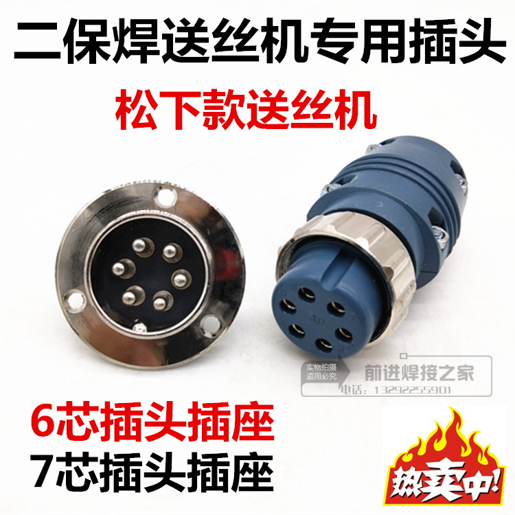 6-core control line plug Panasonic carbon dioxide gas protective welding machine 6-core 7-core aviation plug socket 9