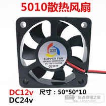5CM cm 5010 5015 12v 24V battery car electric car charger fan chassis silent fan