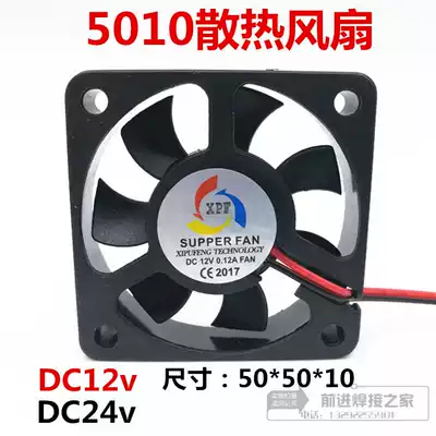 5CM cm 5010 5015 12v 24v electric car charger fan main case silent fan