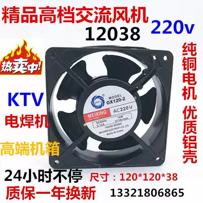KTV axial flow fan 220V welding machine industrial Cabinet cooling fan 12038 power distribution cabinet cooling fan exhaust fan exhaust fan
