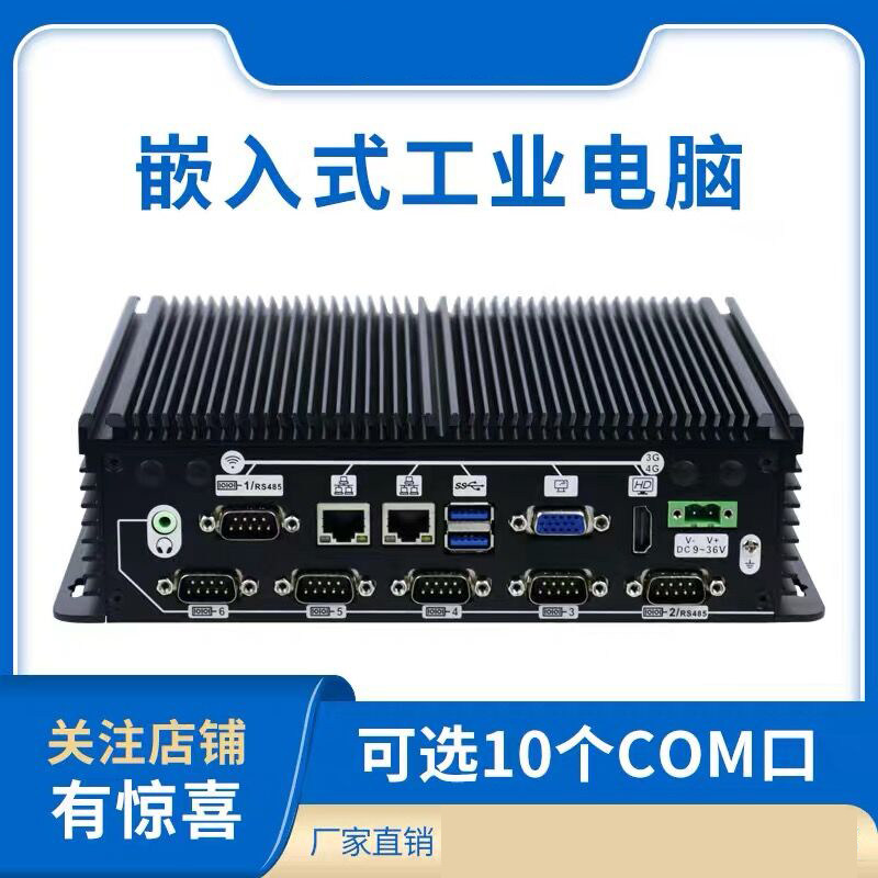 Yanling 702 mini J1900 commercial industrial computer computer 6 serial ports RS232 422 485 inches brand new