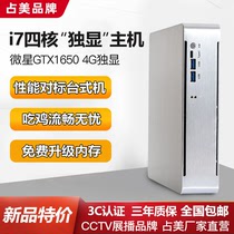 Make up for the US Cool Rui I7-7820HK gameplay microstar 1650 Design game to eat chicken host office mini computer