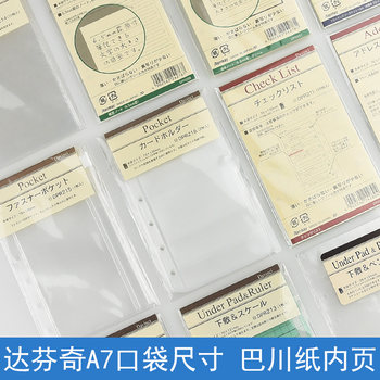 日本达芬奇Davinci Refill Pocket A7活页 方格|计划|收纳|巴川纸