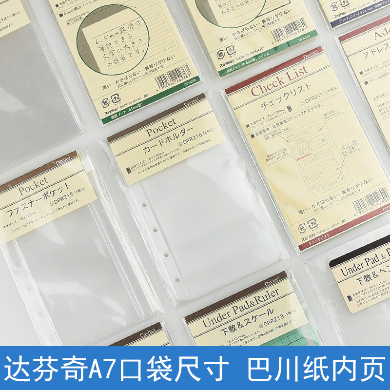 Japanese Davinci Refill Pocket A7 Loose-Leaf Grid Notebook | Plan | Storage | Bachuan Paper