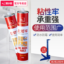 Submarine nail-free glue Strong sealant than nail glass glue Quick-drying glue Hole-free waterproof and mildew-proof large tank