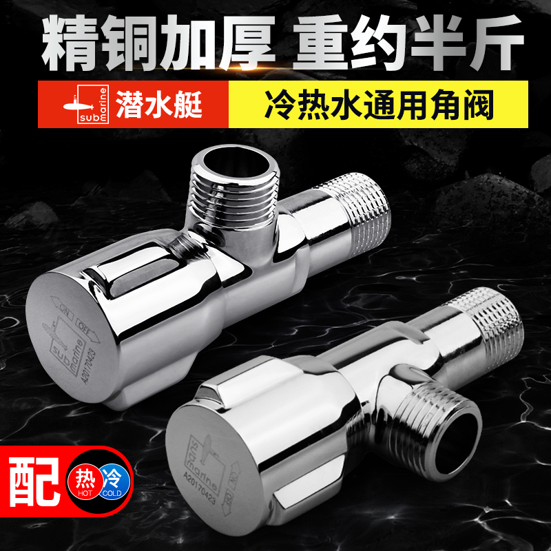 Submarine lengthening type thickening all copper cold and hot tap toilet quartet triangle valve water checking octagon valve household
