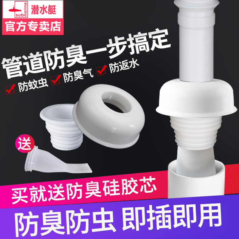 Submarine sewerage reverse artifact washing machine drainage pipe dedicated joint sewerage pipe anti-odor sealing ring