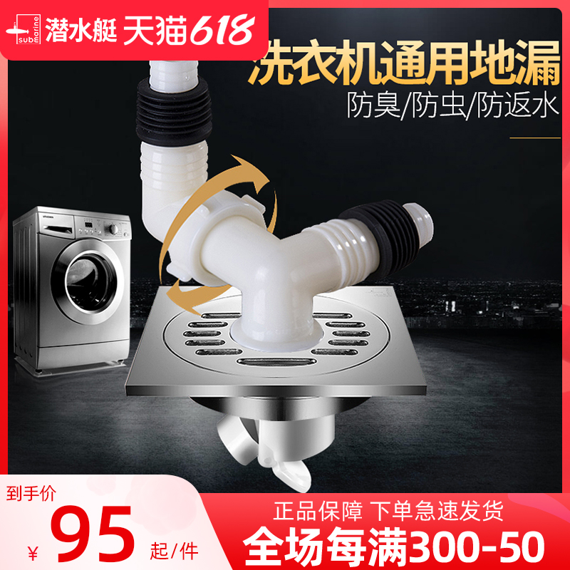 Diving Boat Drain tee Makeup Room Washing Machine Sewer Tubes Special Floor Drain Deodorizer Triple head through double head joint